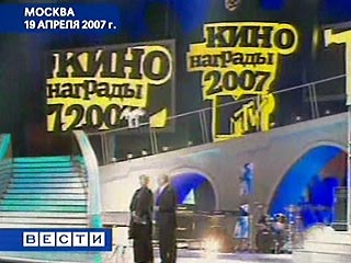 Скандалом закончилась в Москве церемония вручения "Кинонаград MTV 2007". Она завершилась в четверг поздно вечером в московском кинотеатре "Пушкинский"