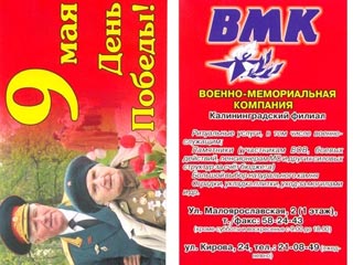 Ветераны Калининграда к 9 мая получают открытки с рекламой похоронного бюро