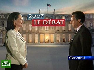  Кандидаты на пост президента Франции Саркози и Руаяль провели теледебаты в прямом эфире