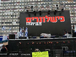 Митинг за отставку Эхуда Ольмерта и Амира