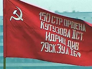 Согласно документу, "Знаменем Победы является штурмовой флаг 150-й ордена Кутузова II степени Идрицкой стрелковой дивизии, водруженный 1 мая 1945 года на здании Рейхстага в городе Берлине