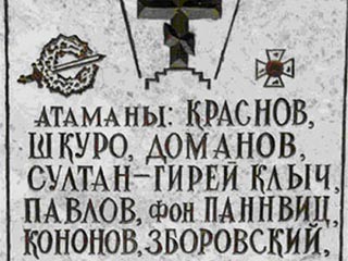 В Москве на территории храма всех Святых возле станции метро "Сокол" разрушена памятная плита, установленная в честь нескольких генералов, которые воевали в Белой армии, а позднее командовали казачьими подразделениями, входившими в части нацистского верма