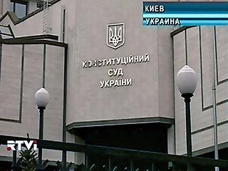 Суд восстановил судей Конституционного суда Украины, уволенных Ющенко