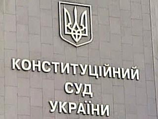 Виктор Ющенко подал иск о запрете Конституционному суду осуществлять судопроизводство