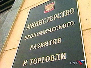 Минэкономразвития опубликовало в понедельник доклад о социально-экономическом развитии РФ в январе-апреле 2007 года