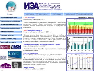 Сайт Института экономического анализа, возглавляемого бывшим советником президента РФ Андрея Илларионова, был заблокирован сразу же после его пресс-конференции 5 июня, и восстановить его работу до сих пор не удается