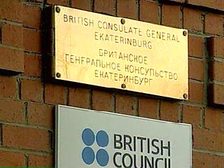 Власти Екатеринбурга намерены выселить из генконсульства Великобритании филиал Британского совета