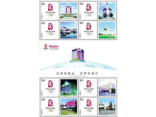 Китай выпустил первые в истории корпоративные марки к Олимпиаде-2008