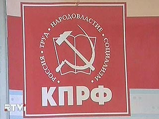 Партревизоры КПРФ раскрыли в рядах партии неотроцкистский заговор