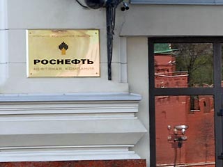 "Роснефть" в ближайшее время купит компанию "Юнитекс", которая приобрела сбытовые активы ЮКОСа