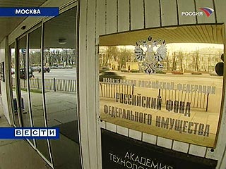 В Российском фонде федерального имущества (РФФИ) в Москве на Ленинском проспекте весь понедельник работала оперативно-следственная группа