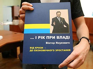 Обложка первых ста сигнальных экземпляров книги была проиллюстрирована фотографией Януковича и перевернутым национальным флагом Украины: желтая полоса сверху, а синяя - снизу