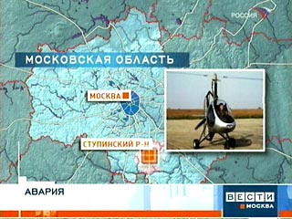 В Ступинском районе Московской области разбился небольшой вертолет иностранного производства. Находившиеся на его борту два человека погибли
