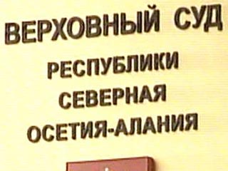 Судебная коллегия по уголовным делам Верховного суда Северной Осетии на заседании в четверг оставила в силе постановление Правобережного районного суда Владикавказа, амнистировавшего ранее руководителей местной милиции, обвиняемых в халатности, повлекшей 