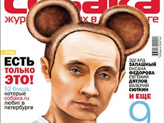 В Петербурге в продажу поступил журнал с оригинальным рисунком на обложке: президент России Владимир Путин изображен с ушами олимпийского мишки. Номер посвящен Олимпиаде 2014 года в Сочи