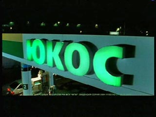 "Роснефть" докупает остатки ЮКОСа