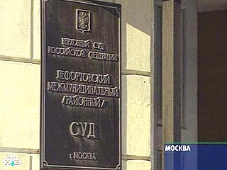 Лефортовский суд арестовал 100% акций "Русснефти"