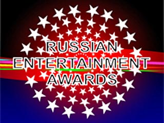 Осенью в Москве впервые вручат премию Russian Entertainment Awards