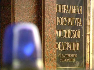 Генеральная прокуратура России направила в суд уголовное дело в отношении руководителей коммерческого банка "Нефтяной"