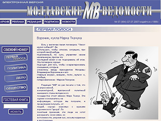 В Молдавии, впервые за 12 лет существования крупнейшей оппозиционной газеты "Молдавские ведомости" ("МВ"), очередной номер издания не был отпечатан и не поступил к читателям