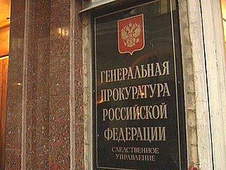 Следственный комитет при Генпрокуратуре РФ начинает работу