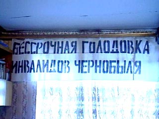 Томские чернобыльцы в среду возобновили голодовку (фото Белгородской голодовки 2004 года)