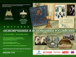 В Москве открывается выставка, рассказывающая о гонениях за веру в ХХ веке