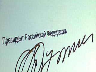 Президент РФ Владимир Путин подписал указ "О Федеральном агентстве по обустройству государственной границы Российской Федерации"