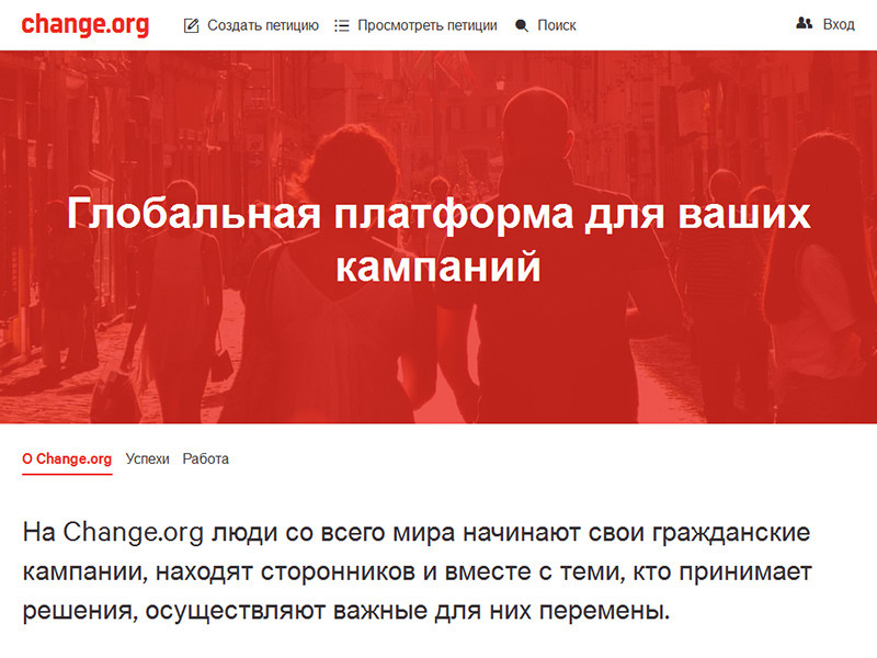 Руководство сервиса онлайн-петиций Change.org ответило на обвинения уполномоченного по правам ребенка Павла Астахова
