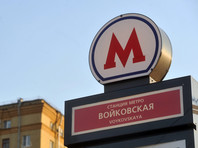 Взрыв у станции метро "Войковская" в Москве произошел в канализации