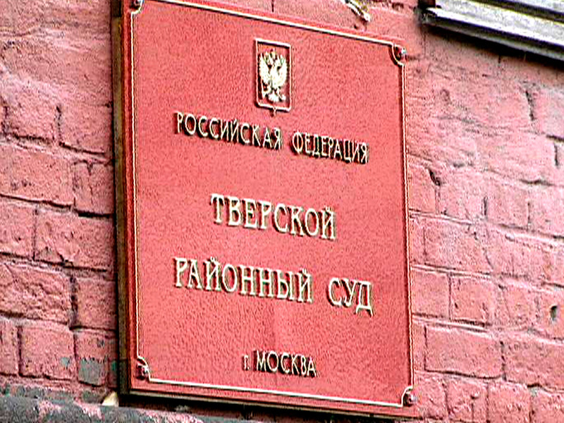 Тверской суд Москвы арестовал четырех членов "Другой России" за неповиновение полиции