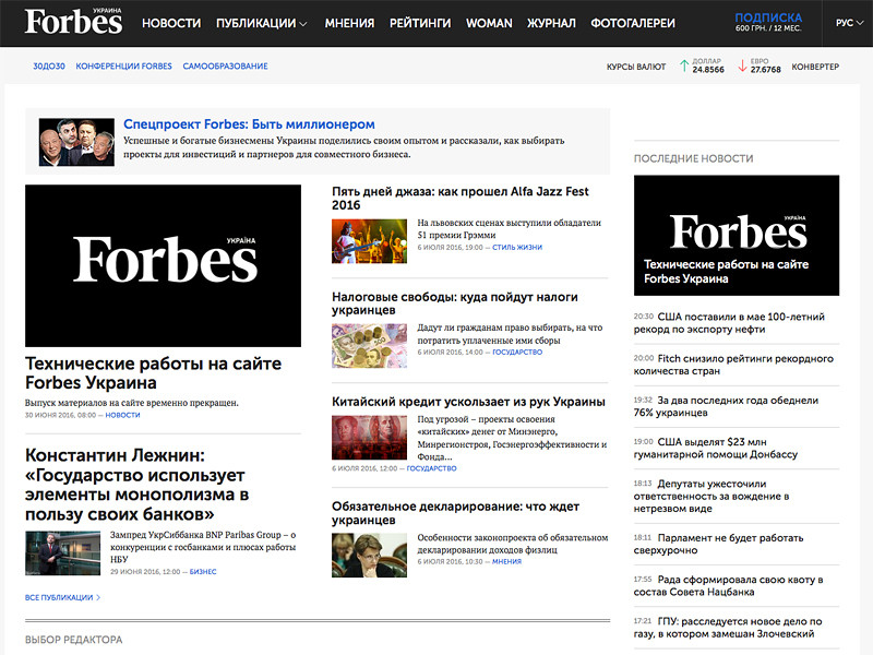 Роскомнадзор внес в реестр запрещенной информации сайт украинской версии журнала Forbes
