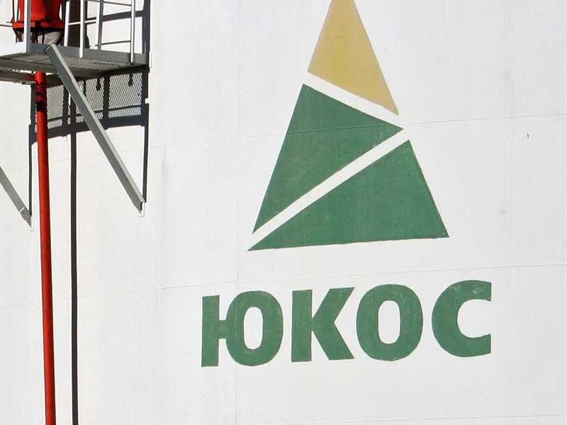 Бывшие акционеры ЮКОСа отозвали поданный в Германии иск об аресте российского имущества