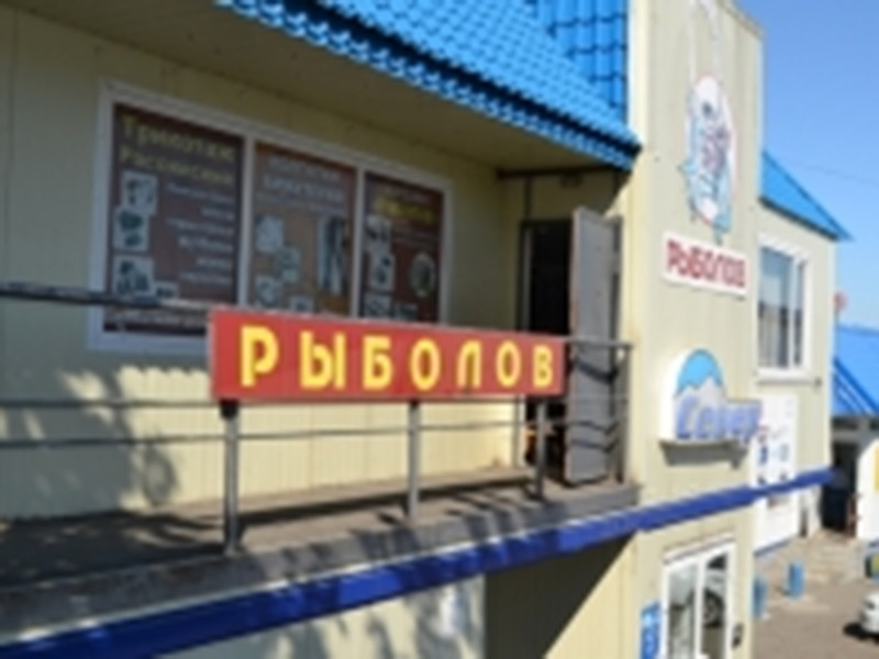 Житель Петропавловска-Камчатского спас любимый магазин от закрытия, выплатив за него почти 200 тысяч рублей долга