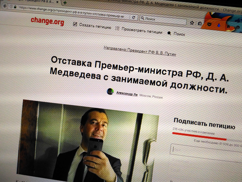 Петицию за отставку главы правительства России Дмитрия Медведева за неполных три дня подписали более 218 тысяч человек, свидетельствуют данные сайта Change.org