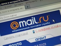 Пресс-служба Mail.ru Group заявила ТАСС, что пароли, о которых идет речь в сообщении LeakedSource, давно не актуальны.
