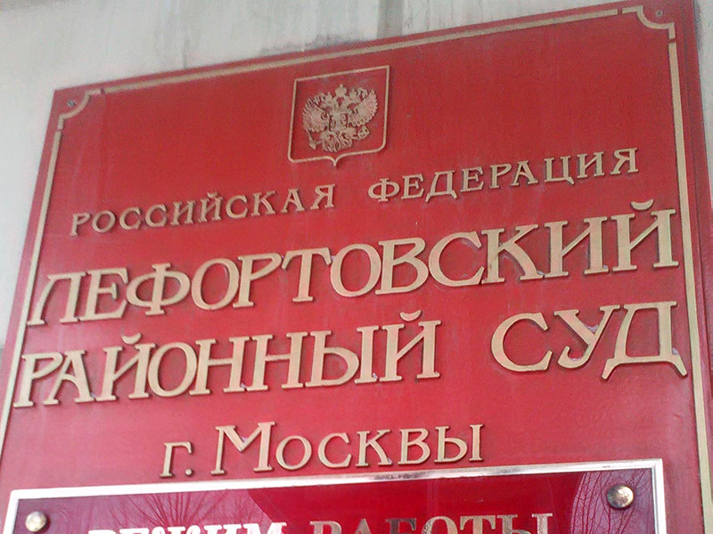 Лефортовский районный суд Москвы арестовал на два месяца бывшего первого заместителя председателя правления Федеральной сетевой компании Единой энергетической системы (ФСК ЕЭС) Валерия Гончарова