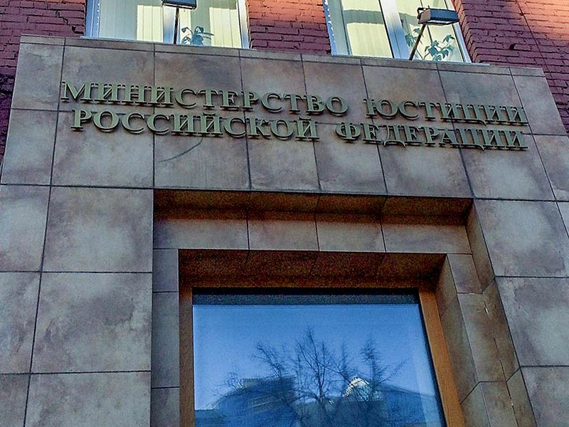 Министерство юстиции РФ включило центр социологических исследований "Аналитический Центр Юрия Левады" в реестр НКО, выполняющих функции "иностранного агента"