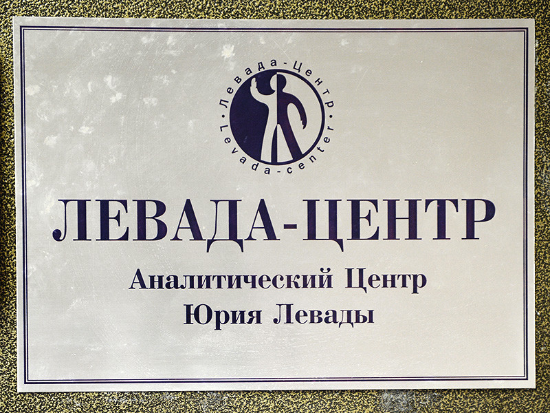 "Левада-центр" отказался от суда с Минюстом по поводу ярлыка "иноагента"