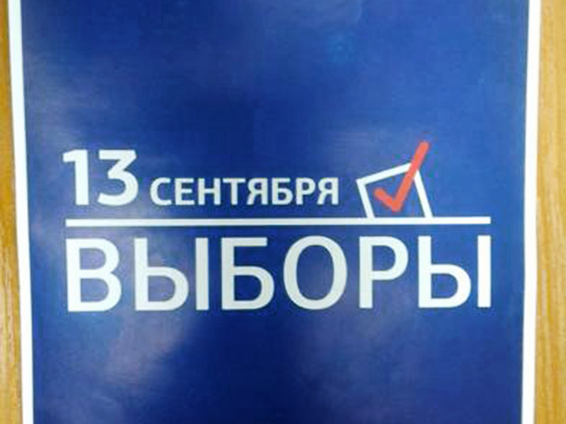 Жителей Южного Урала зазывают на выборы прошлогодними листовками и баннерами