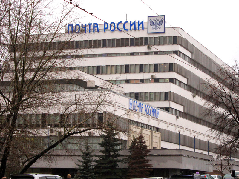 В центральный офис "Почты России" в Москве пришли с обыском