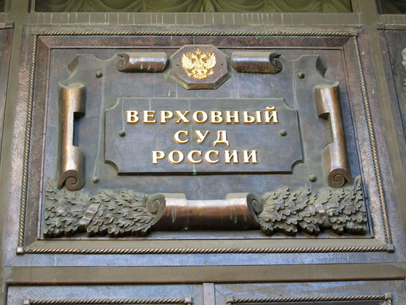 Верховный суд РФ отменил оправдательный приговор "приморским партизанам"