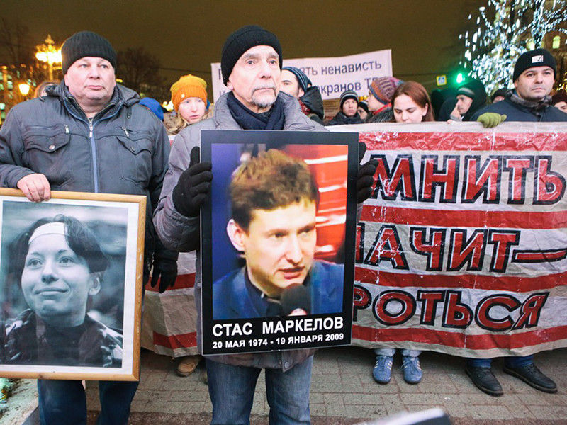 В центре Москвы вечером 19 января состоялось шествие в память о погибших адвокате Станиславе Маркелове и журналистке Анастасии Бабуровой