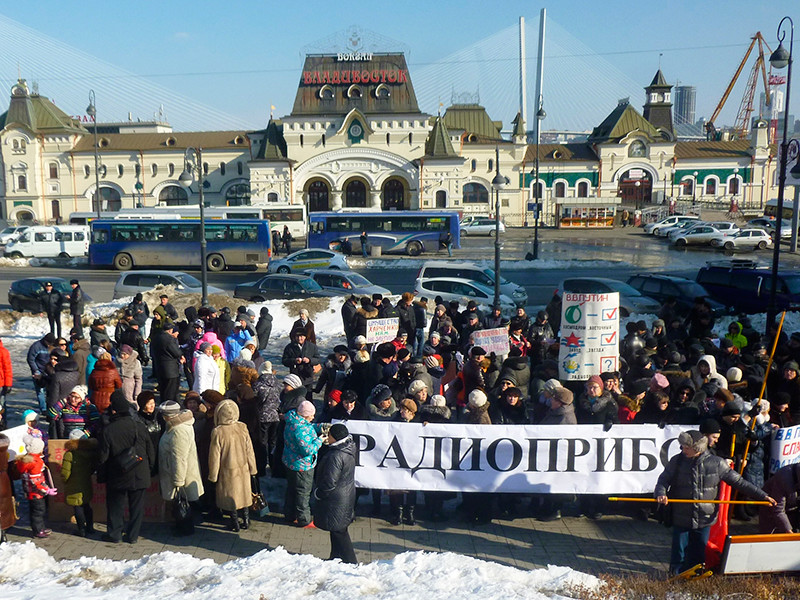 Во Владивостоке бывшие работники оборонного завода "Радиоприбор" провели митинг протеста