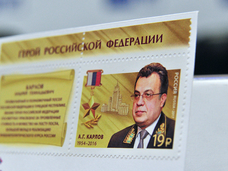 В России выпустили марку с убитым в Турции послом Карловым