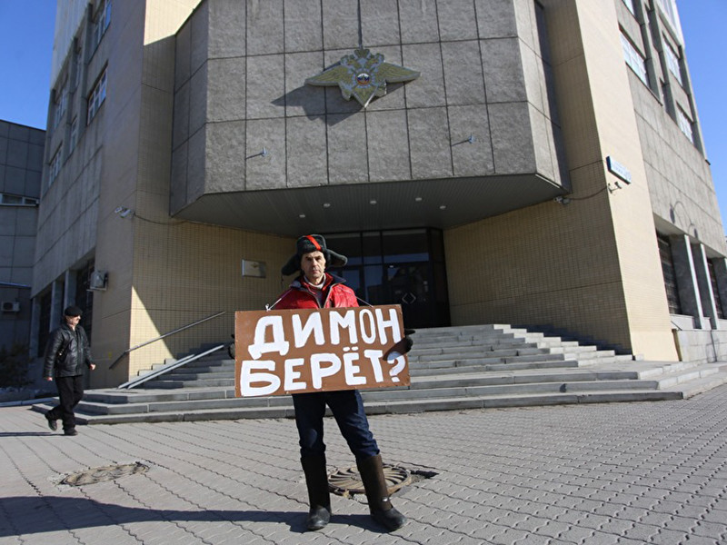 В Екатеринбурге майор ГУФСИН вышел на одиночный пикет к зданию МВД с плакатом "Димон берет?"