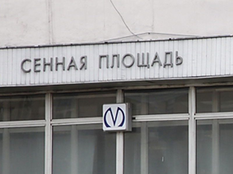 Сотрудники полиции проверяют сообщении о заминировании станции метро "Сенная площадь" в Петербурге