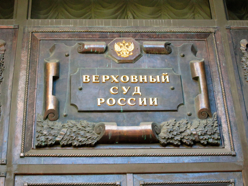 Верховный суд приостановил деятельность партии "Демократический выбор"
