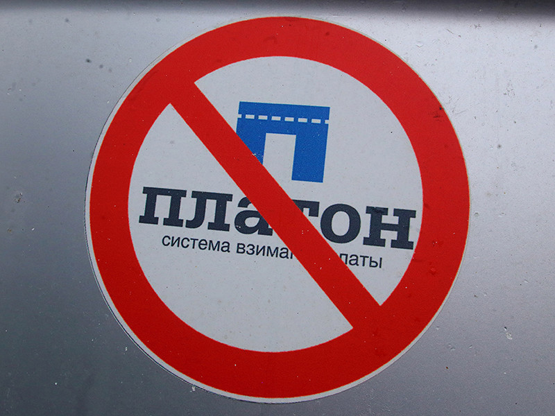 В Екатеринбурге чиновники обнесли рвом бастующих против системы "Платон" дальнобойщиков