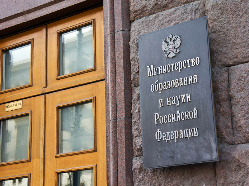 Счетная палата РФ (СП) объявила, что выявила многочисленные нарушения при проверке исполнения бюджета и бюджетной отчетности Министерства образования и науки РФ за 2016 год